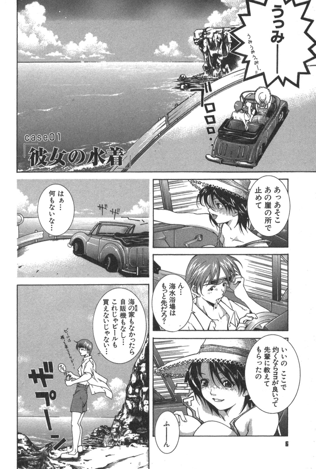Kanojo no Mizugi page 6 full