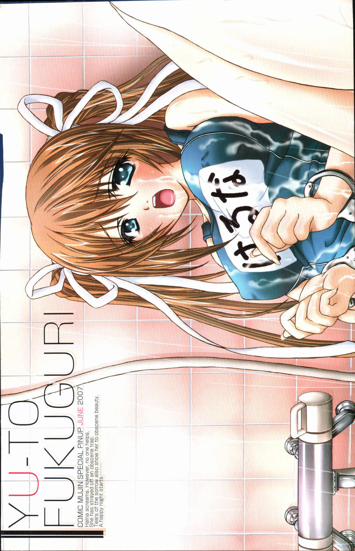 COMIC MUJIN 2007-06 page 4 full