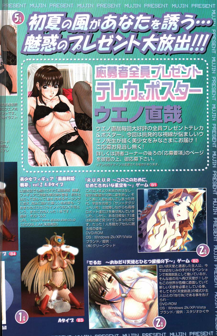 COMIC MUJIN 2007-06 page 5 full