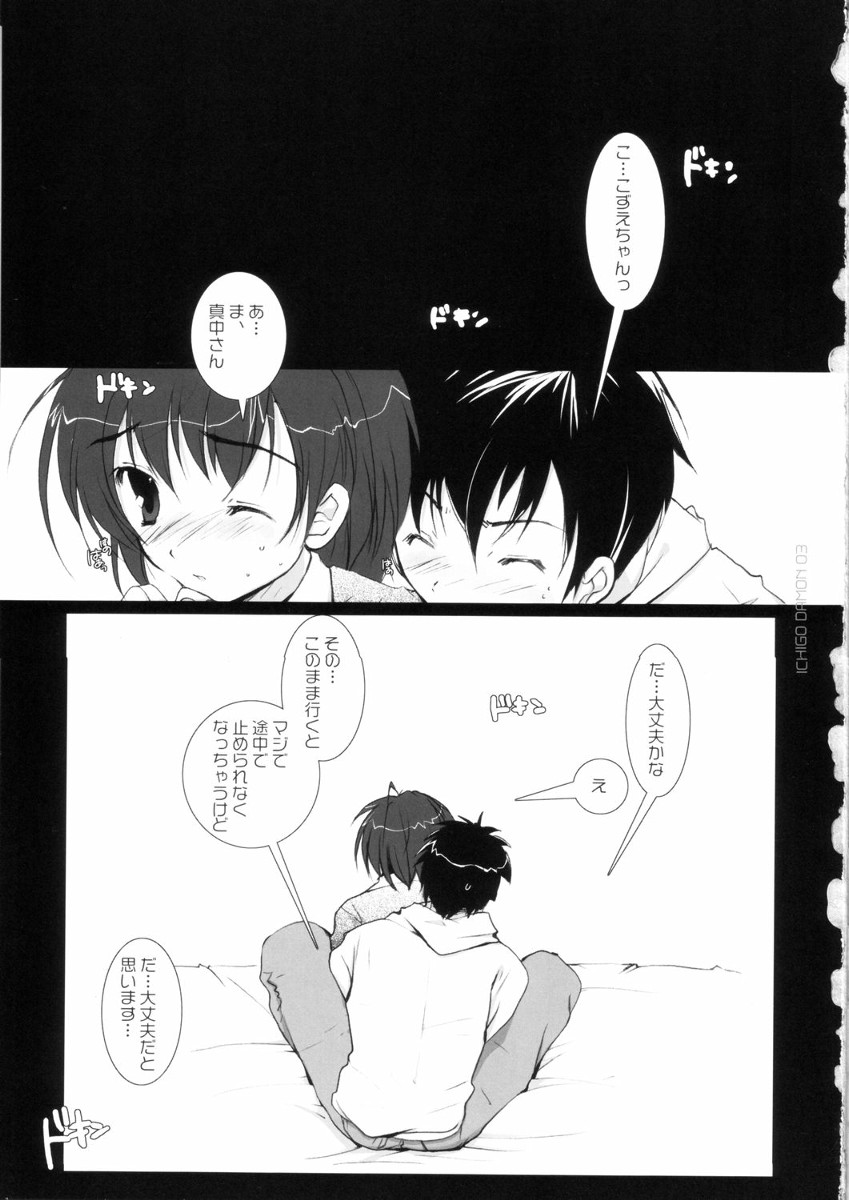 ICHIGO DAMON page 3 full