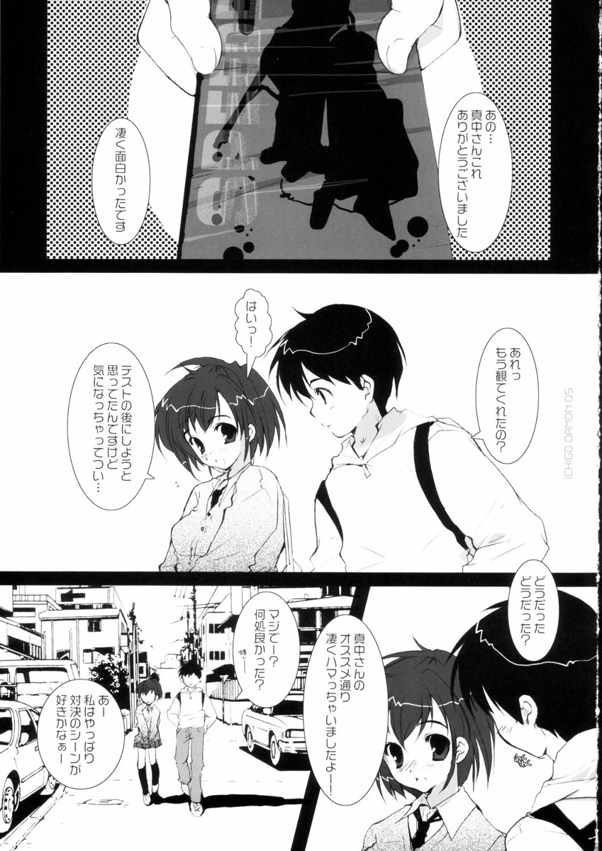 ICHIGO DAMON page 5 full