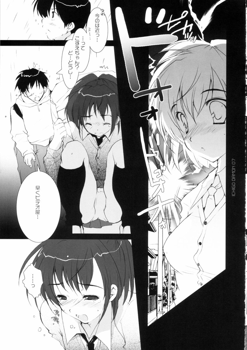 ICHIGO DAMON page 7 full