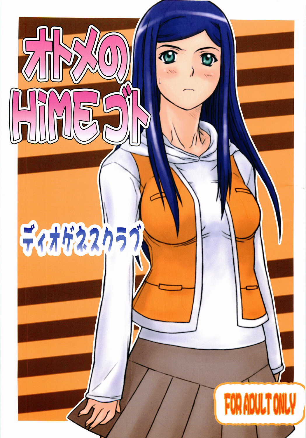 Otome No HiMEgoto page 1 full