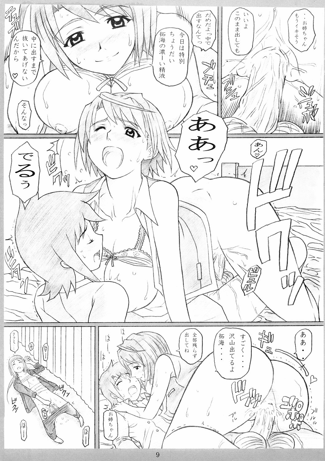Otome No HiMEgoto page 7 full
