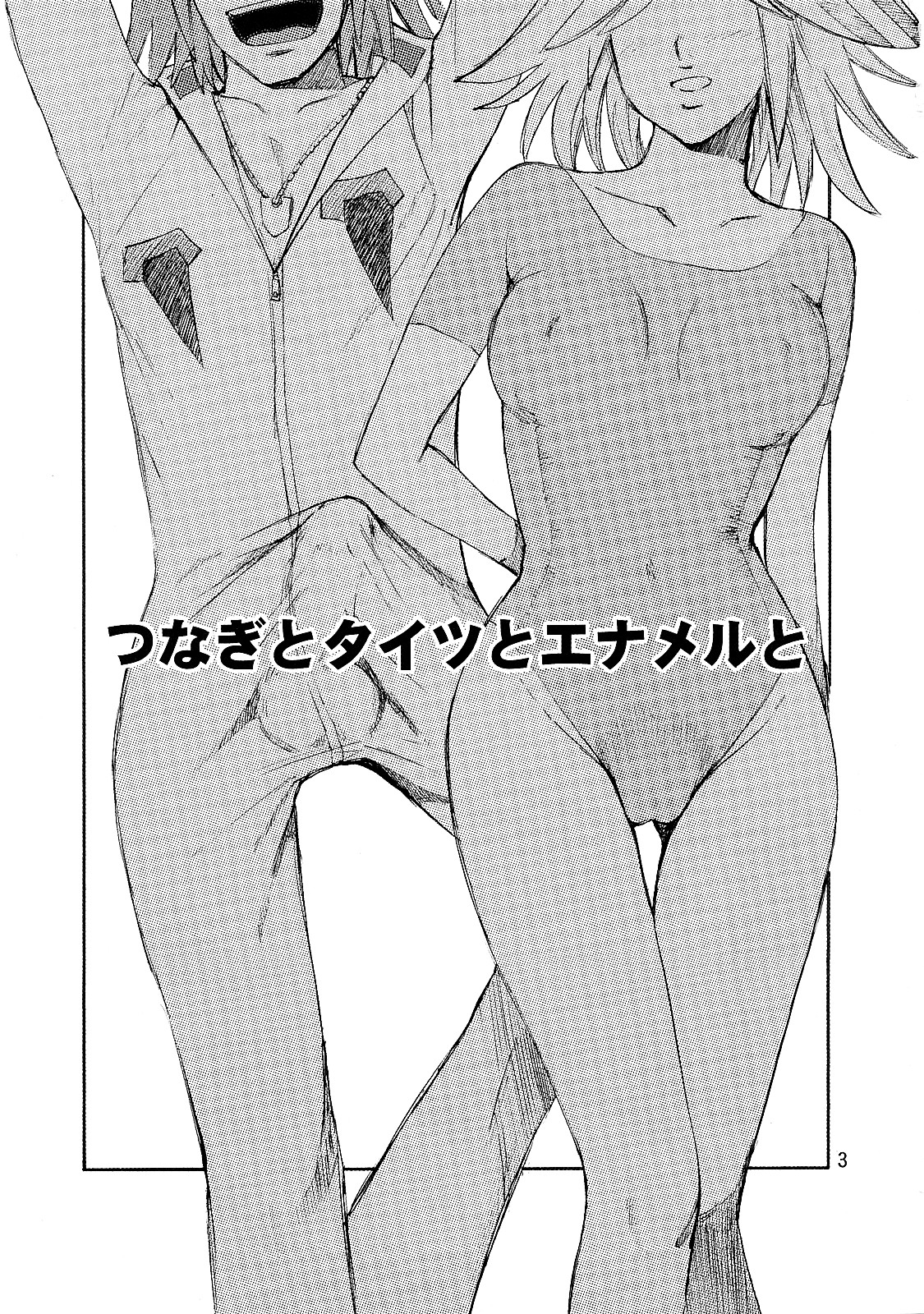 Tsunagi to Tights to Enameru to page 2 full