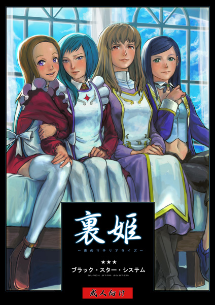 Urahime ~Yoru no Materialize~ page 1 full