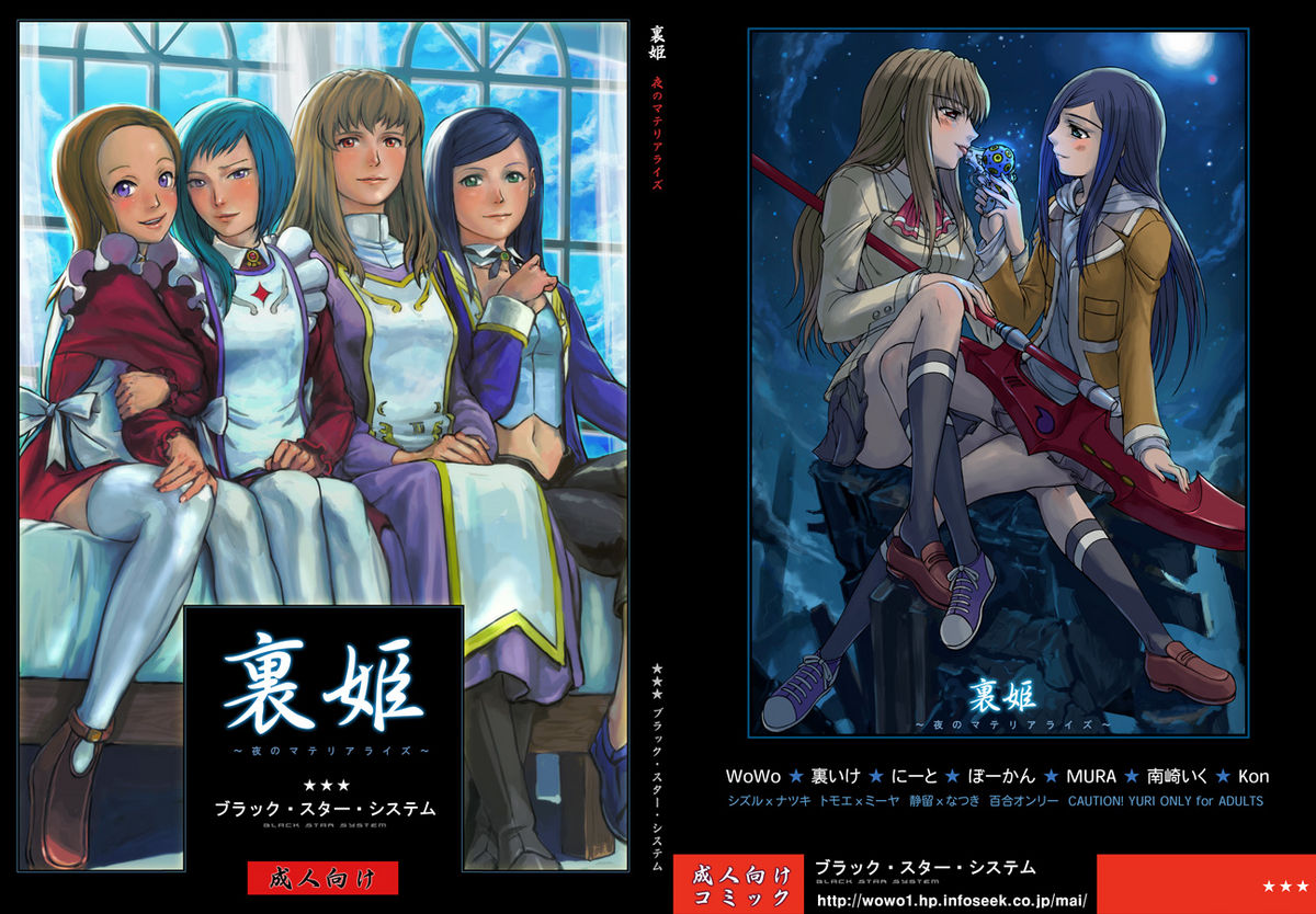 Urahime ~Yoru no Materialize~ page 2 full