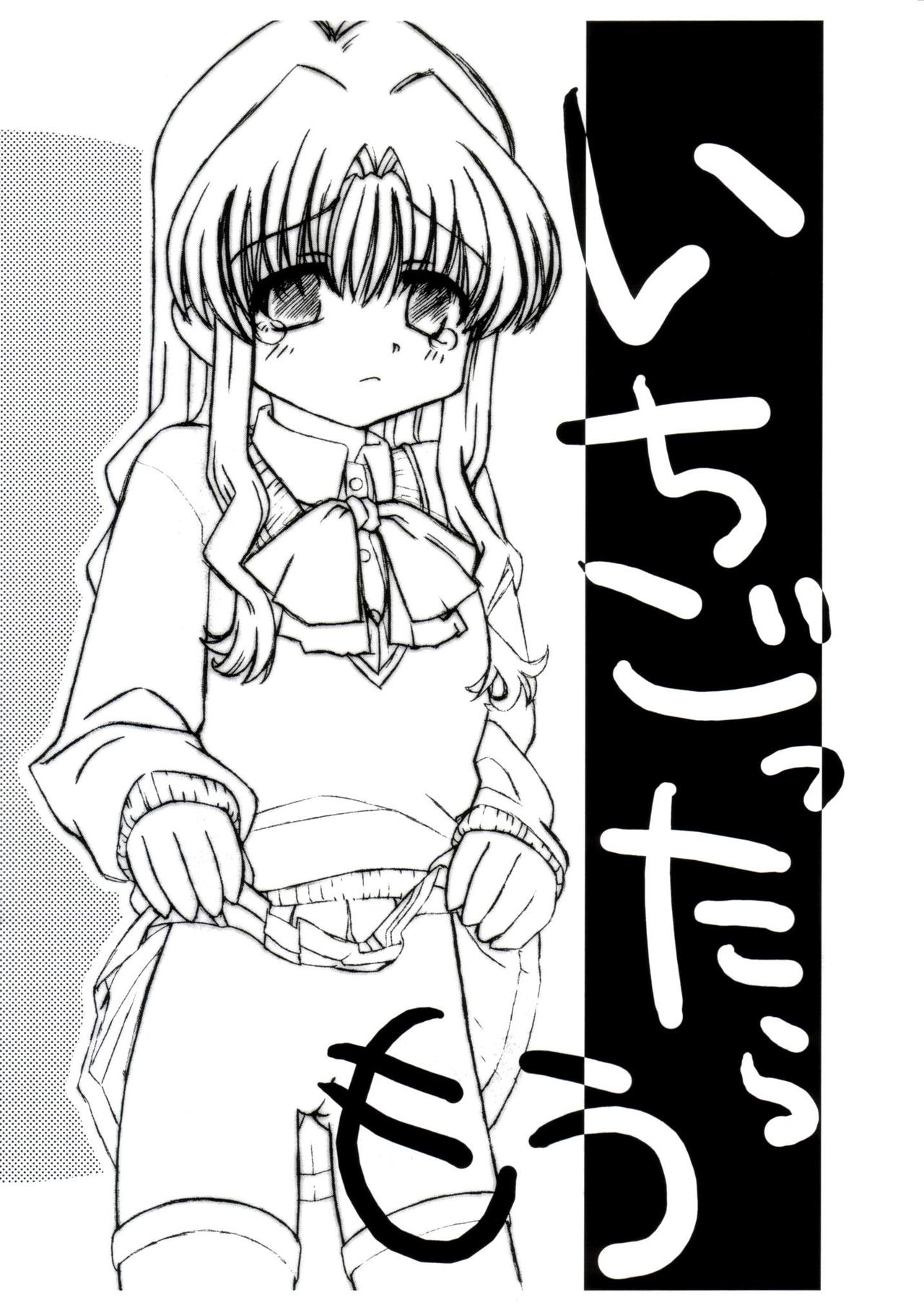 Ichigo ttara mou page 1 full