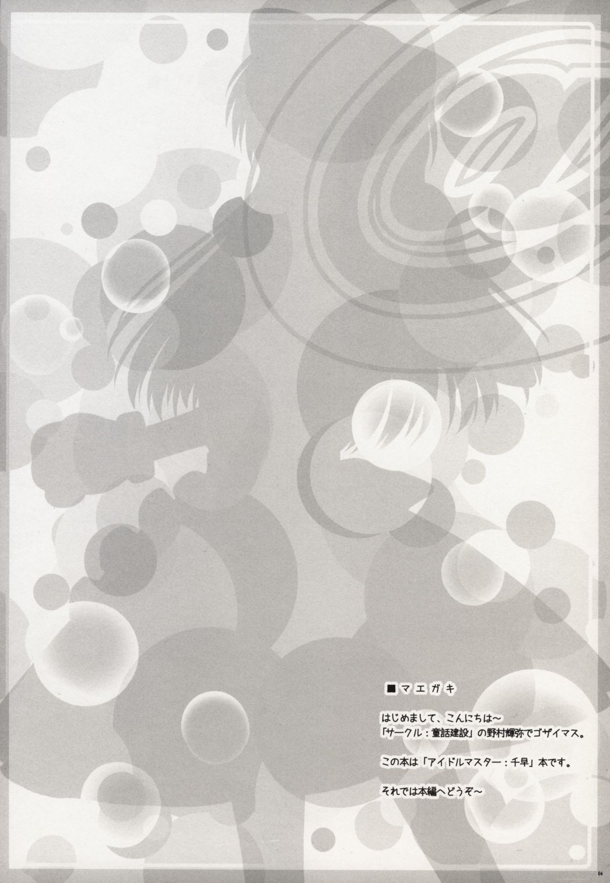 BAD COMMUNICATION? 3 page 3 full