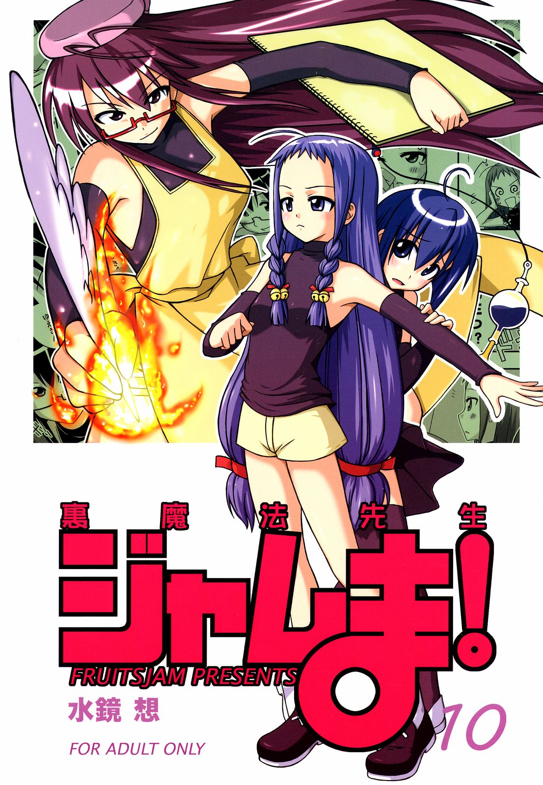 Ura Mahou Sensei Jamma! 10 page 1 full