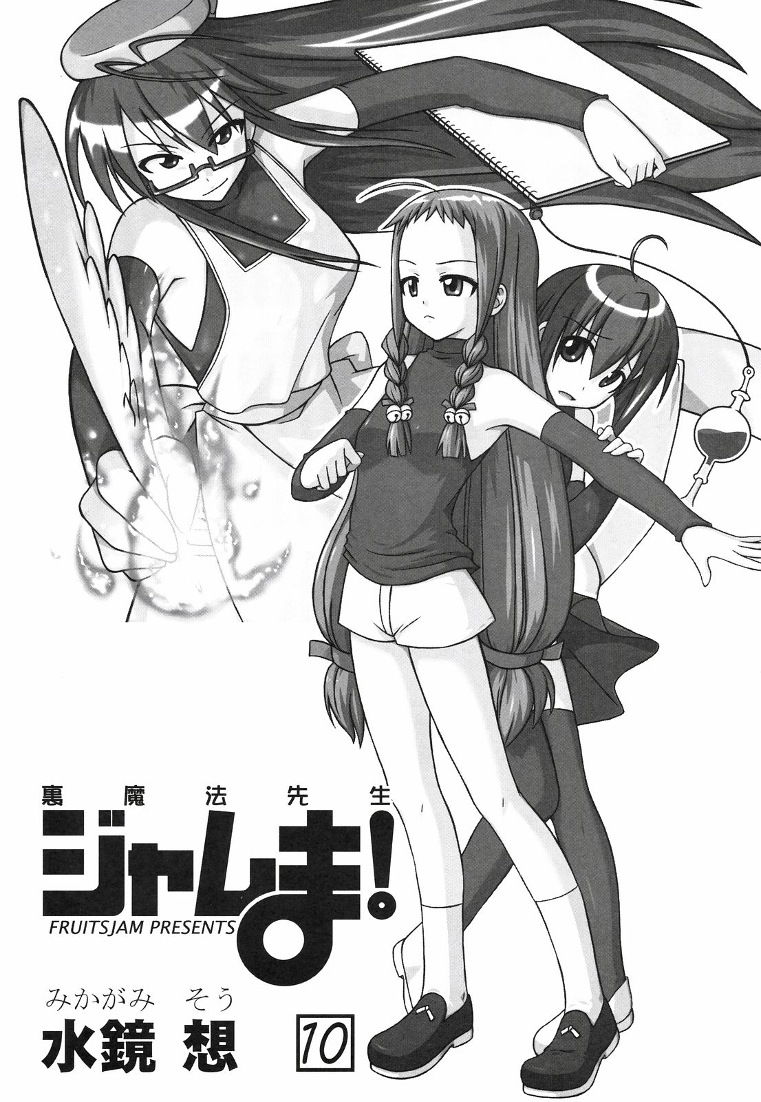 Ura Mahou Sensei Jamma! 10 page 3 full