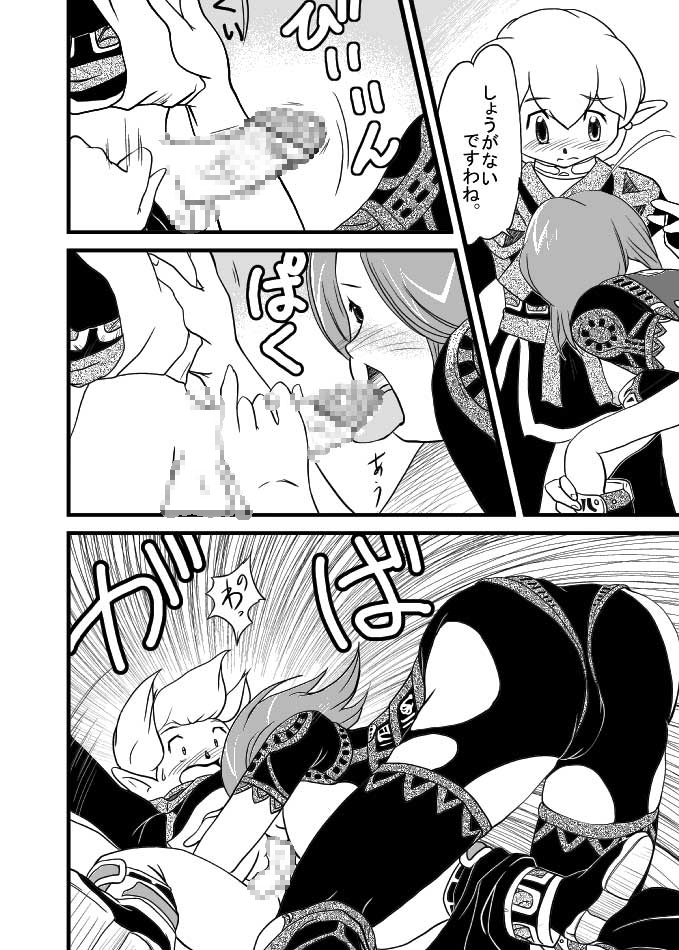 Fellow-san to Issho! page 9 full