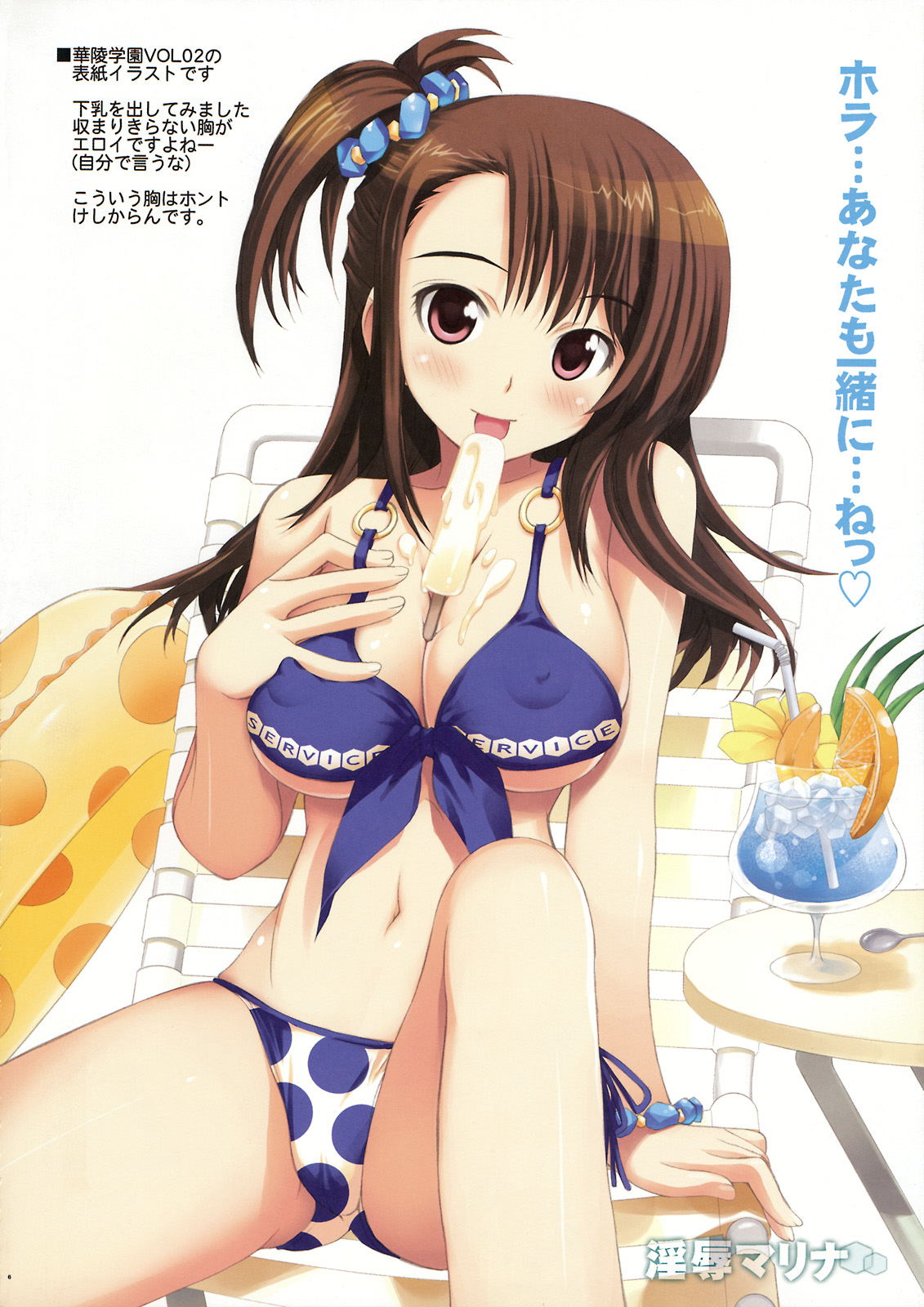 Injoku Marina page 5 full