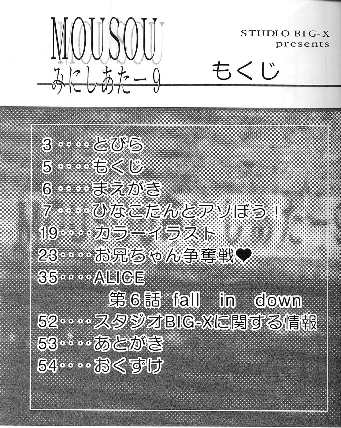 Mousou Mini Theater 9 page 2 full