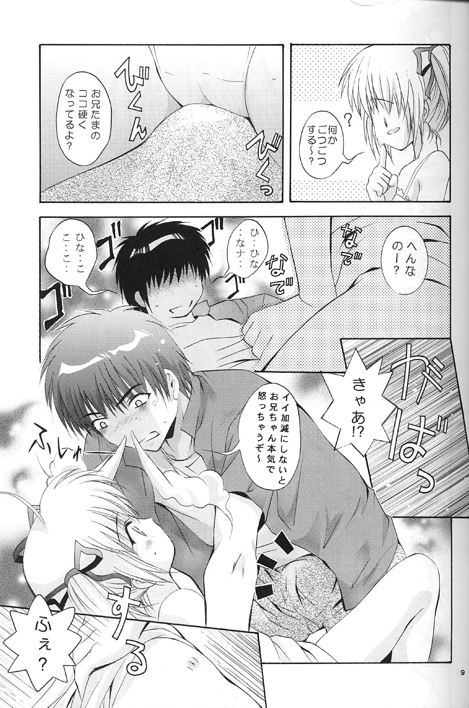 Mousou Mini Theater 9 page 6 full