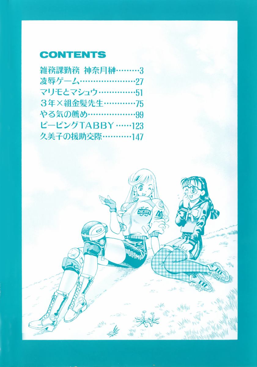 Ryoujyoku Game page 8 full