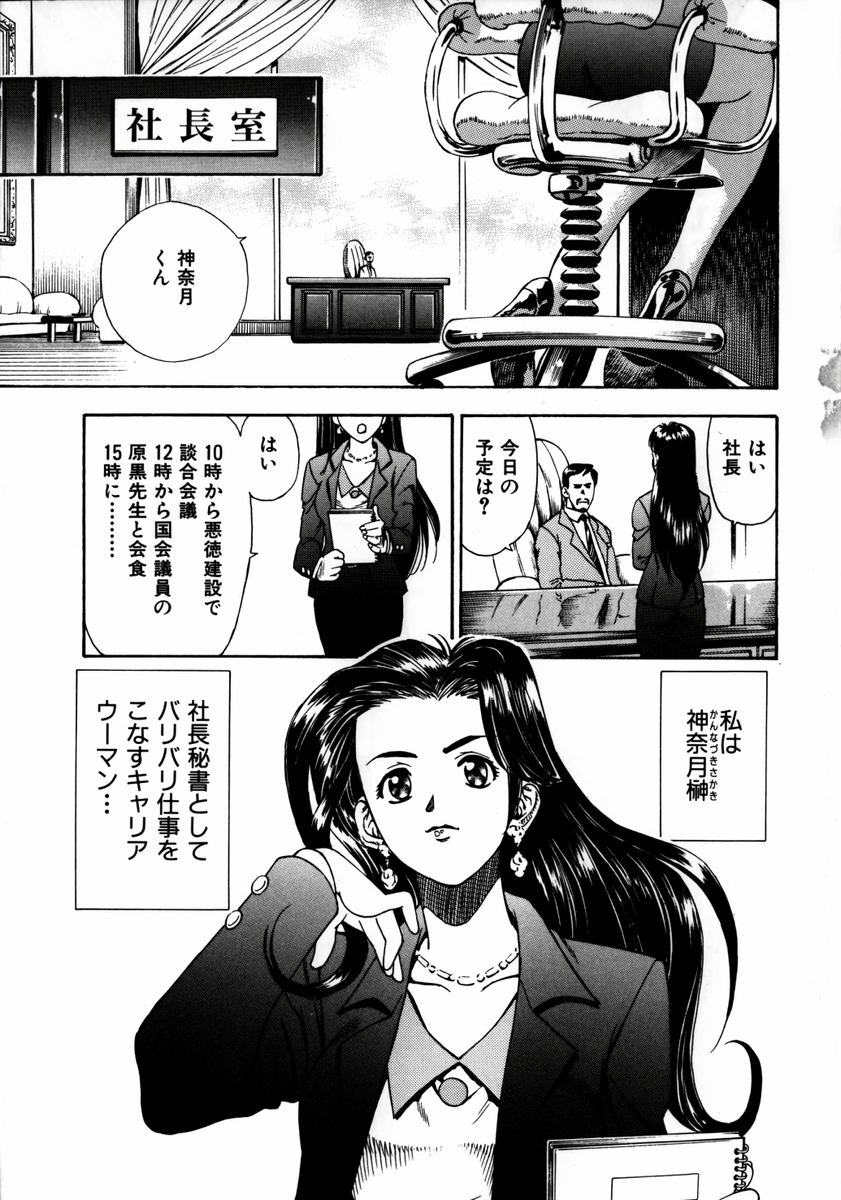 Ryoujyoku Game page 9 full