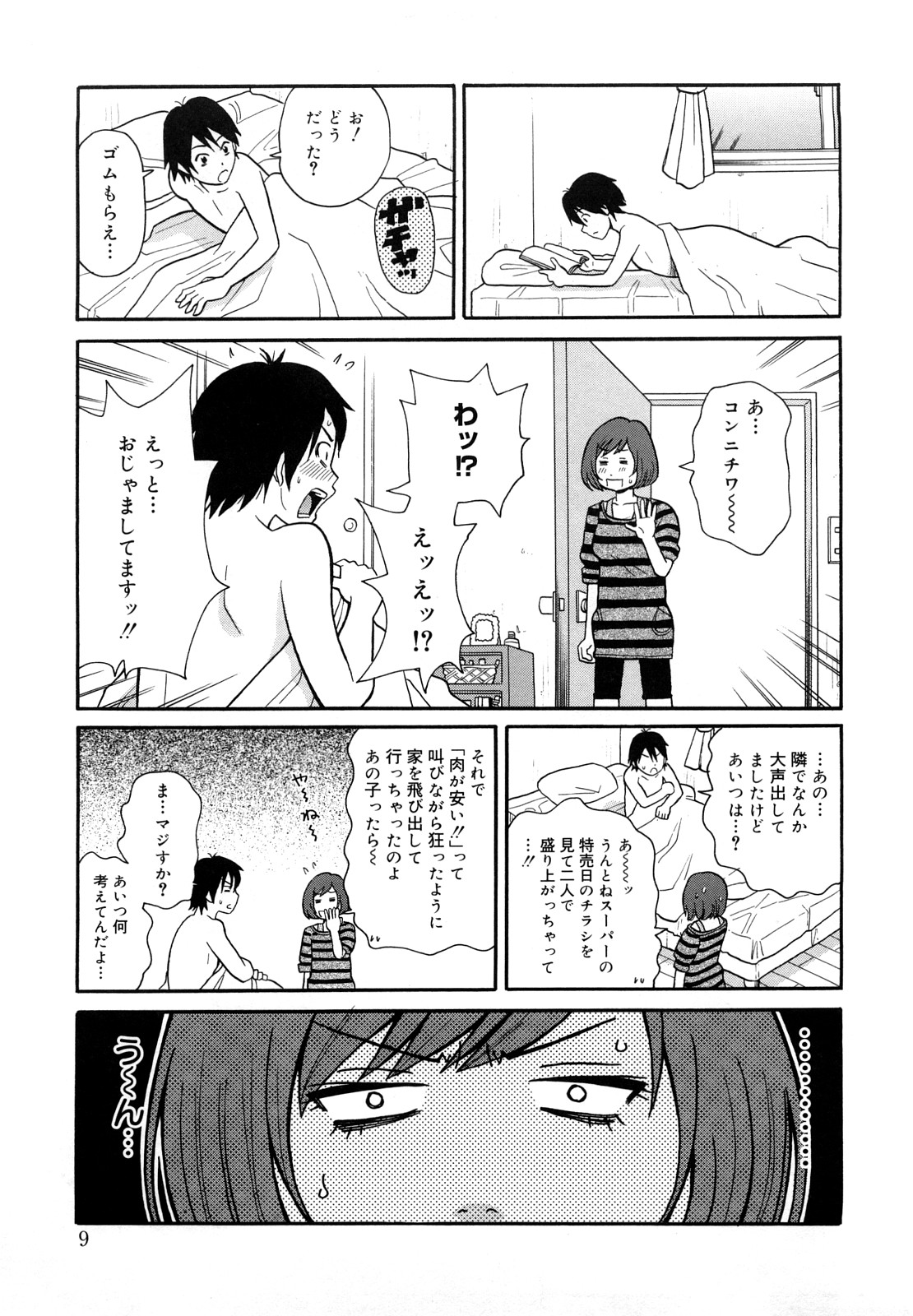 Monzetsu Festival XI page 10 full