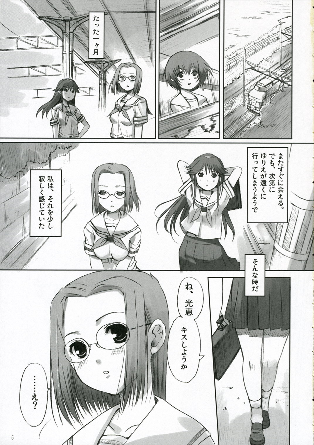 Chu! Gakusei Nikki 2 page 4 full