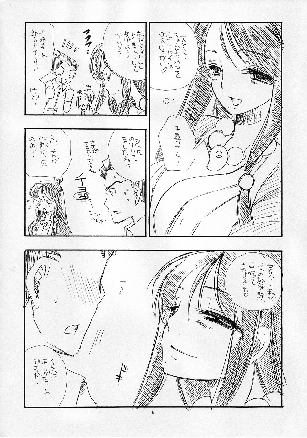 Gyaku Pai page 6 full