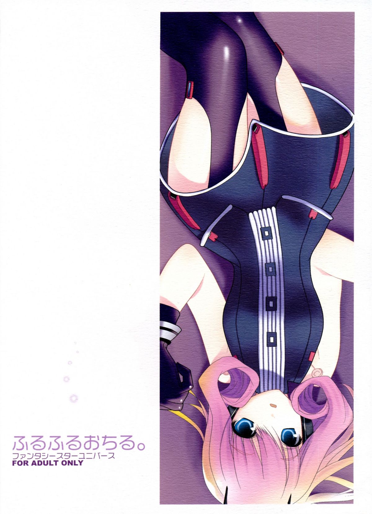 Furufuru Ochiru page 1 full