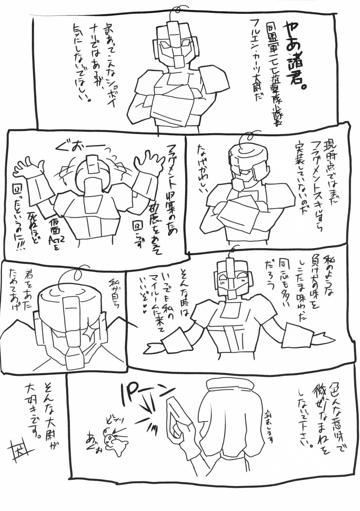 Furufuru Ochiru page 3 full