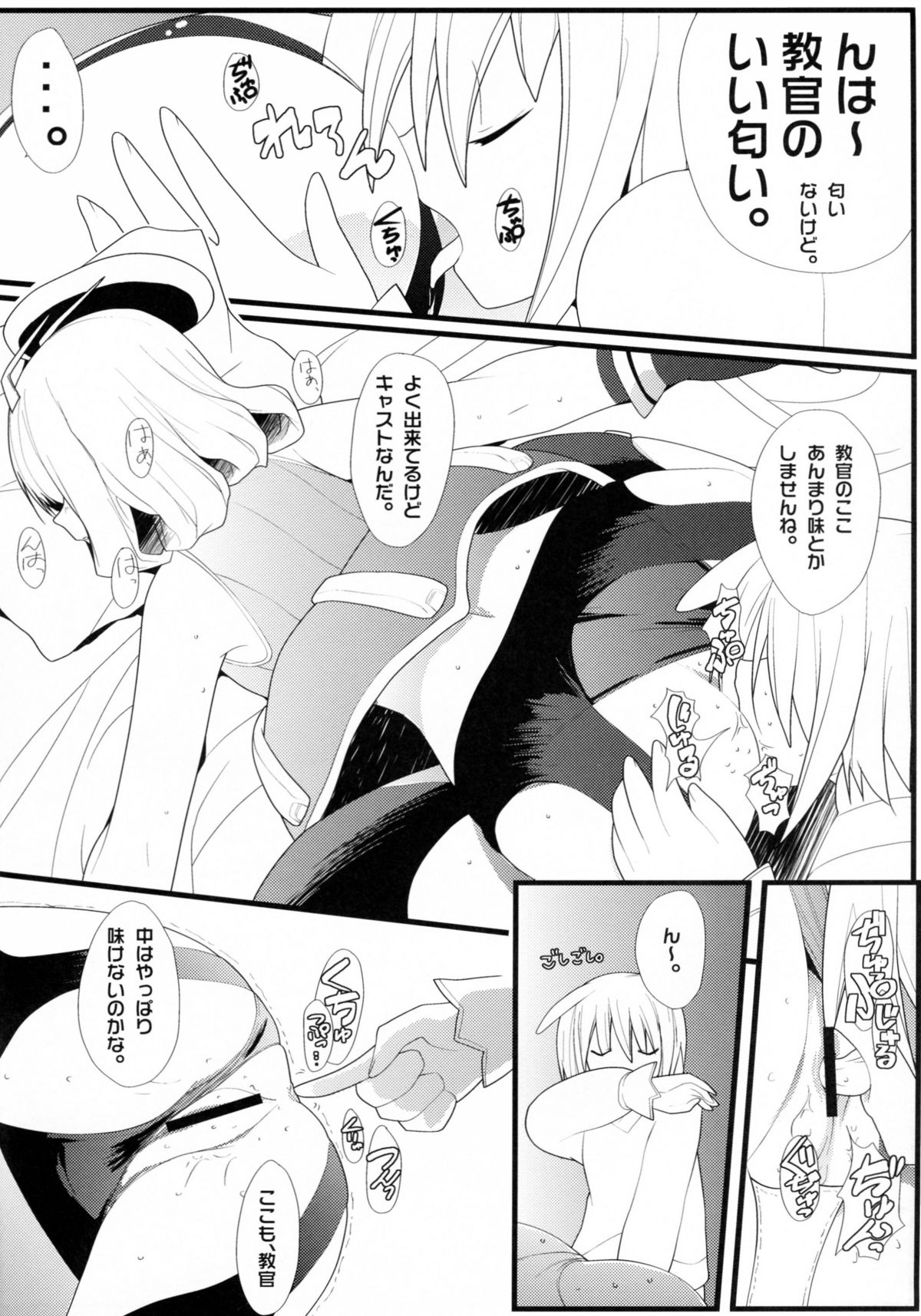 Furufuru Ochiru page 5 full
