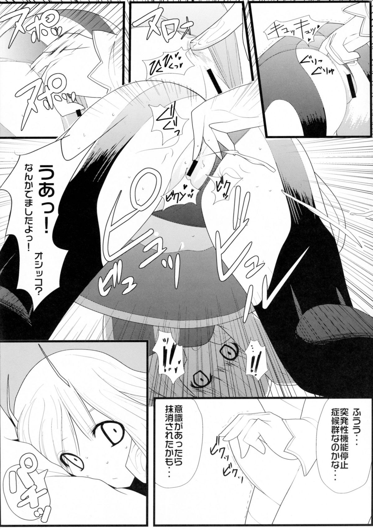 Furufuru Ochiru page 7 full