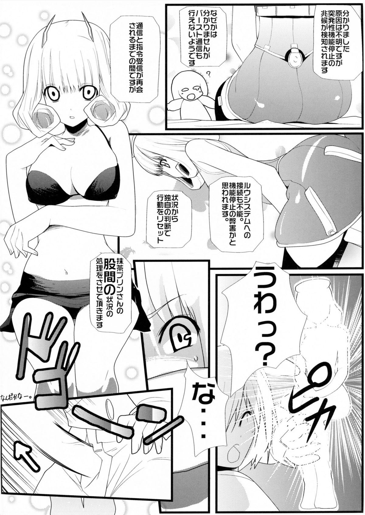 Furufuru Ochiru page 9 full