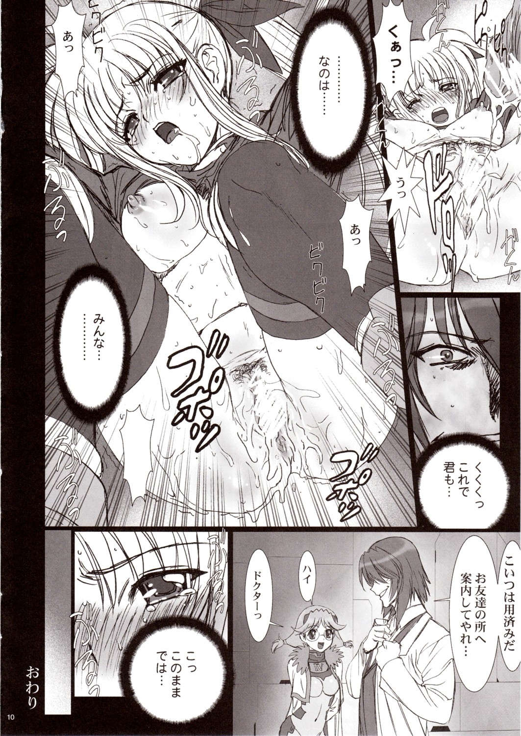 Mahou Shoujo Dai Pinch!! page 10 full
