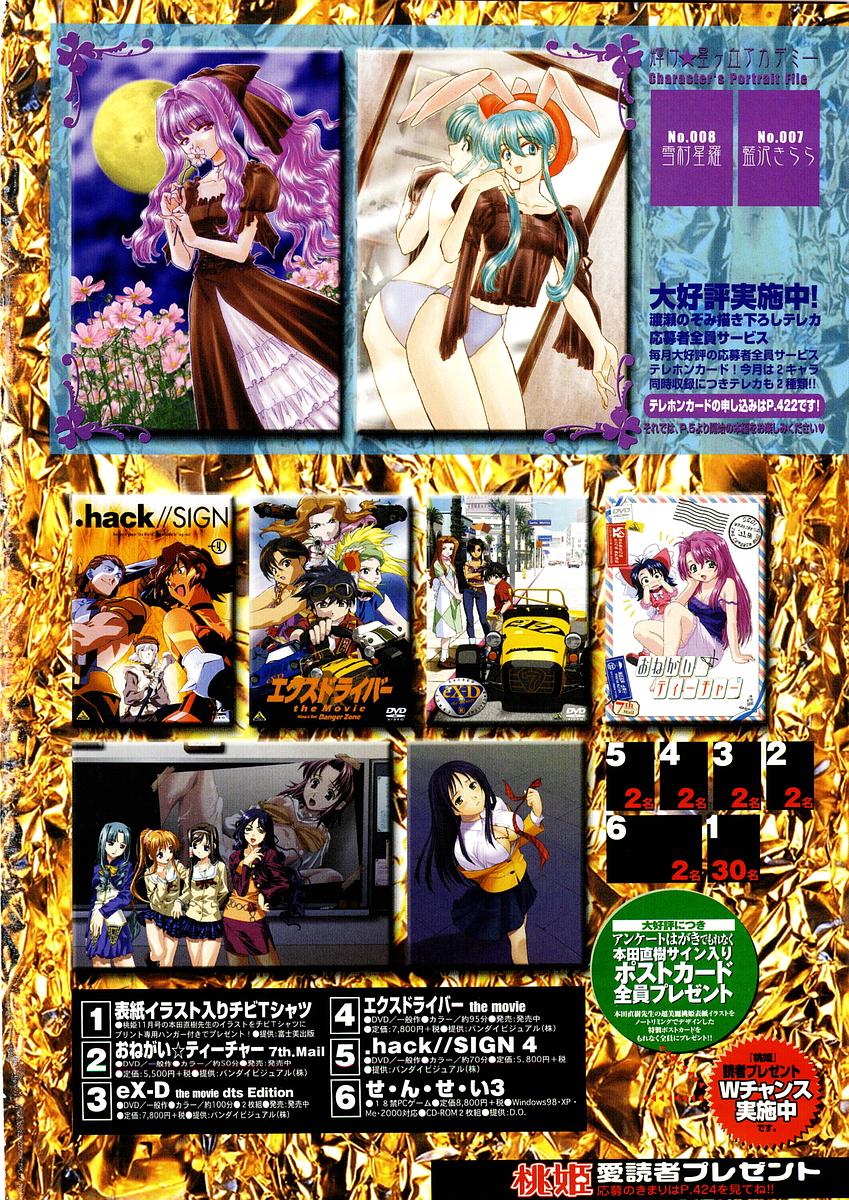 COMIC Momohime 2002-12 page 2 full