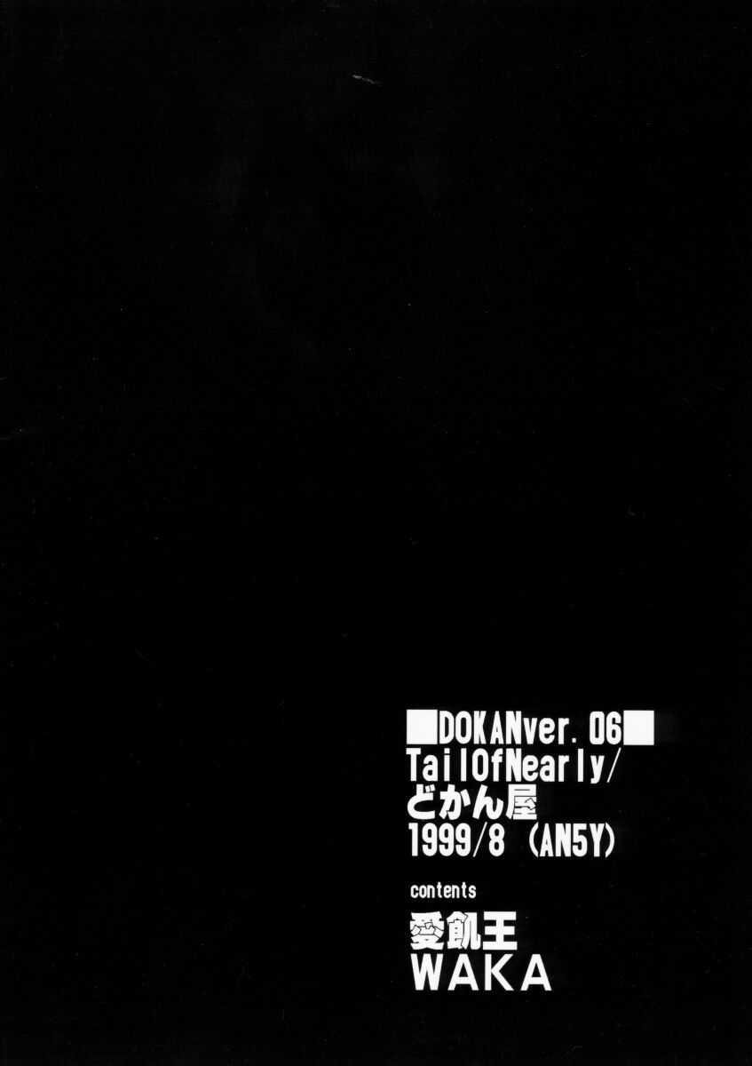 DOKAN 6 kyouiku-teki shidou page 2 full