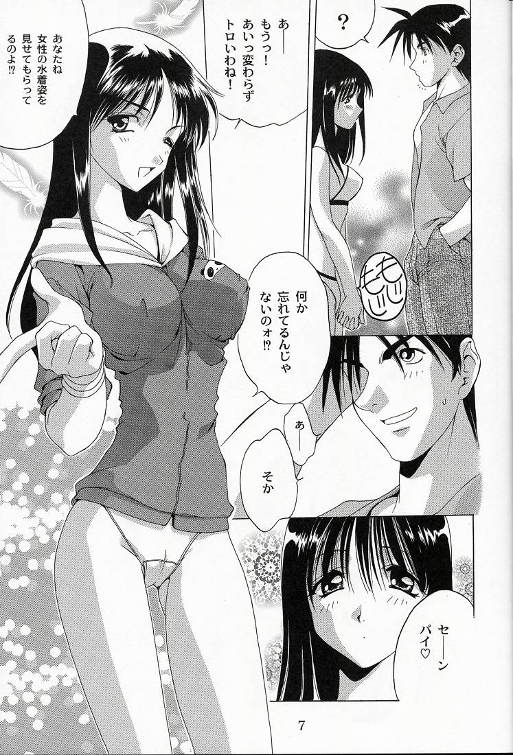 Analog Cabin 2 - Teikyou Wa Kurusu Brand page 6 full
