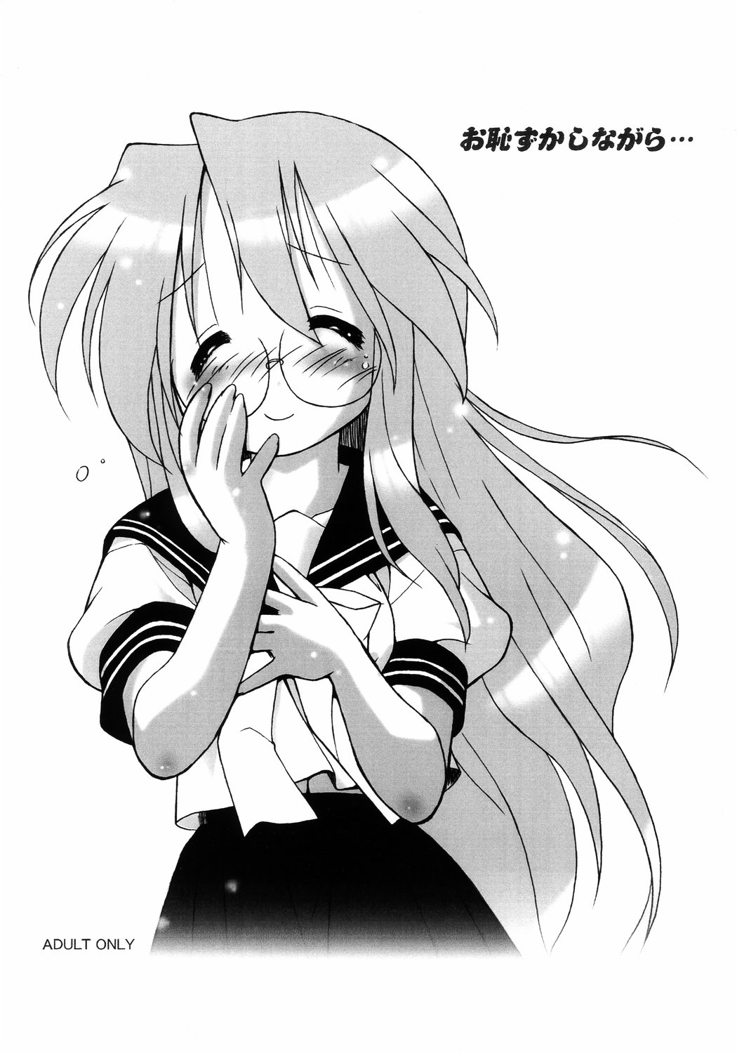 Ohazukashinagara... page 1 full