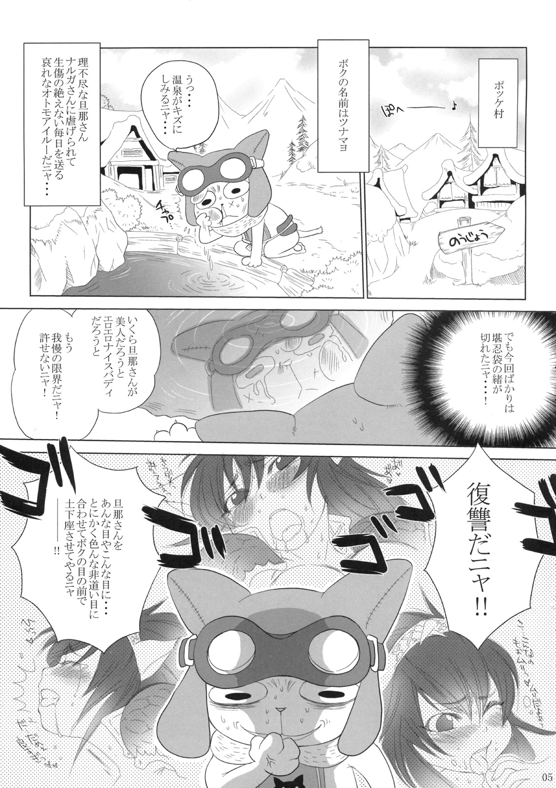 Naruga-san Quest page 4 full