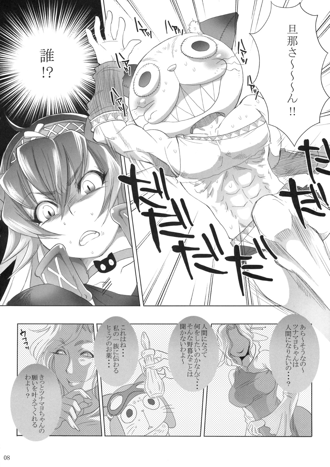 Naruga-san Quest page 7 full