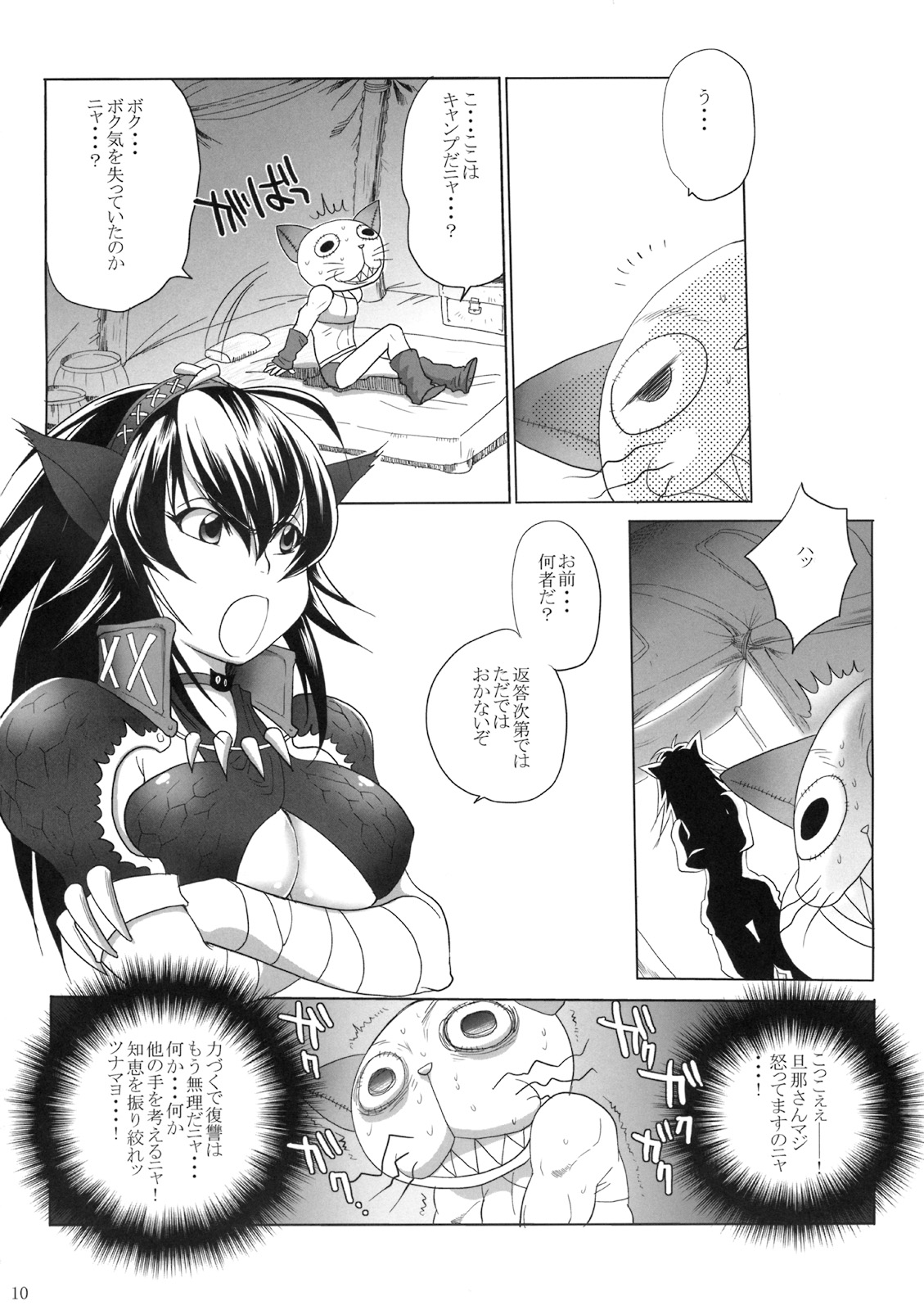 Naruga-san Quest page 9 full