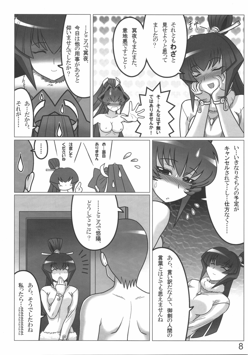 TWIN STRIKE page 8 full