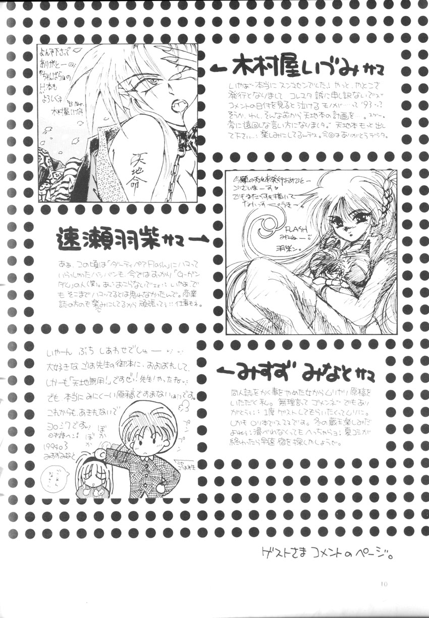 Come Come Mi ni Kiina page 9 full