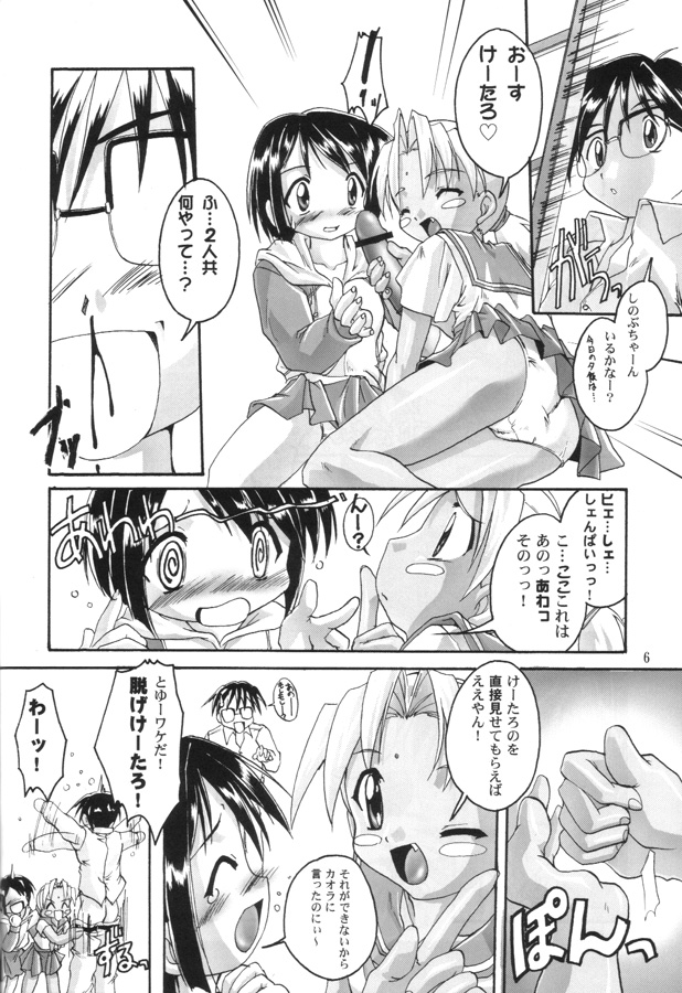 Kanzen Nenshou 8 page 5 full