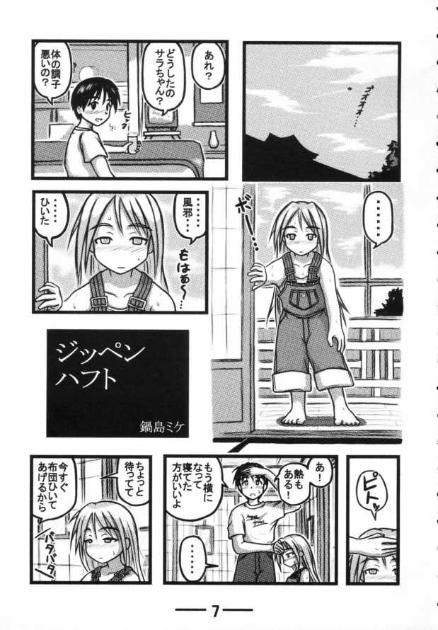 Sarah-chan Club X page 6 full