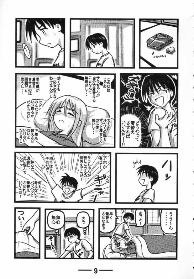 Sarah-chan Club X page 8 full