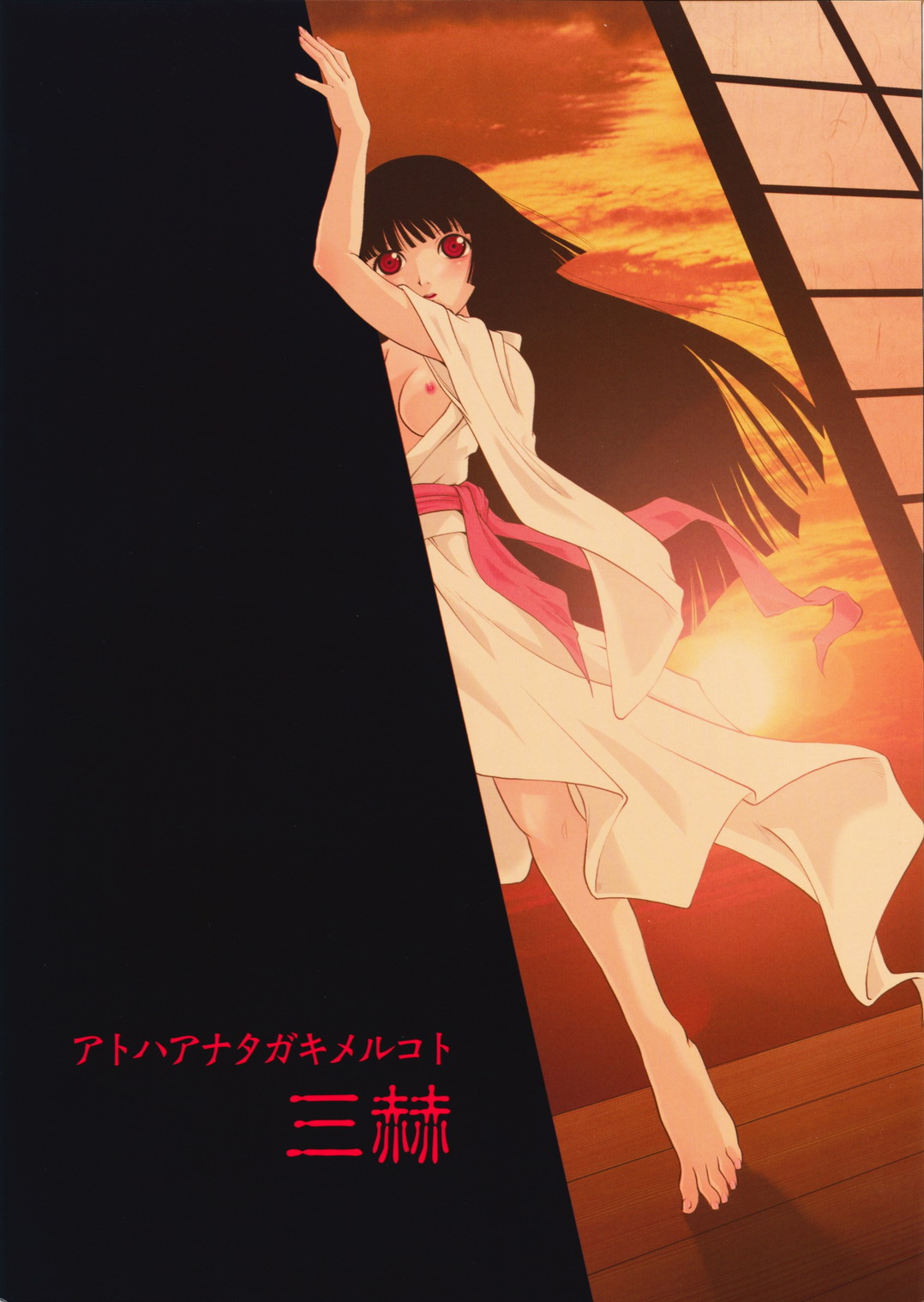 Ato wa Anata ga Kimeru Koto SunRed page 1 full