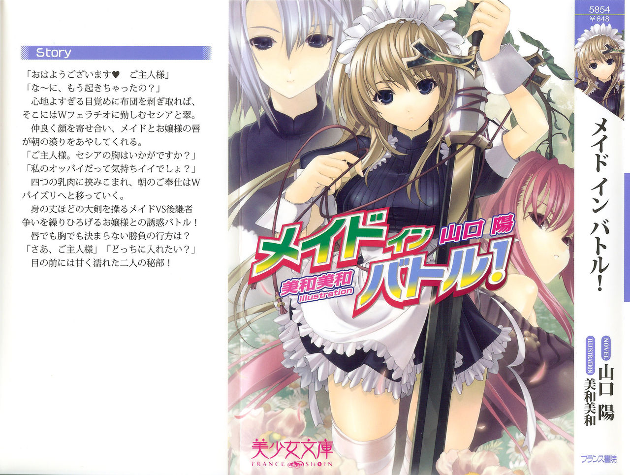 Maid In Battle! page 1 full