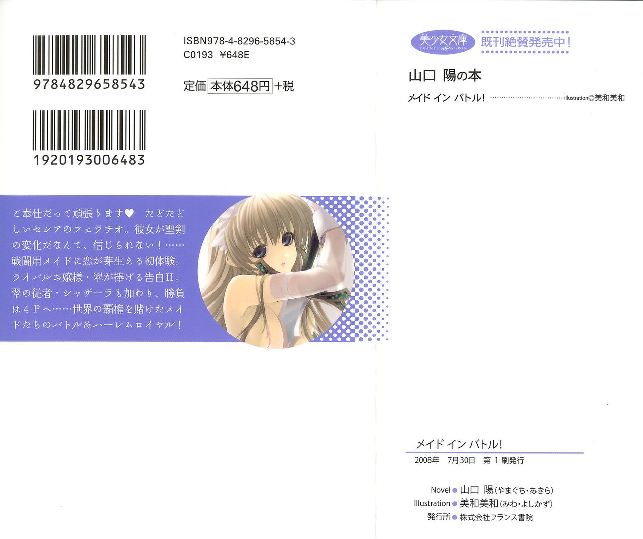 Maid In Battle! page 3 full