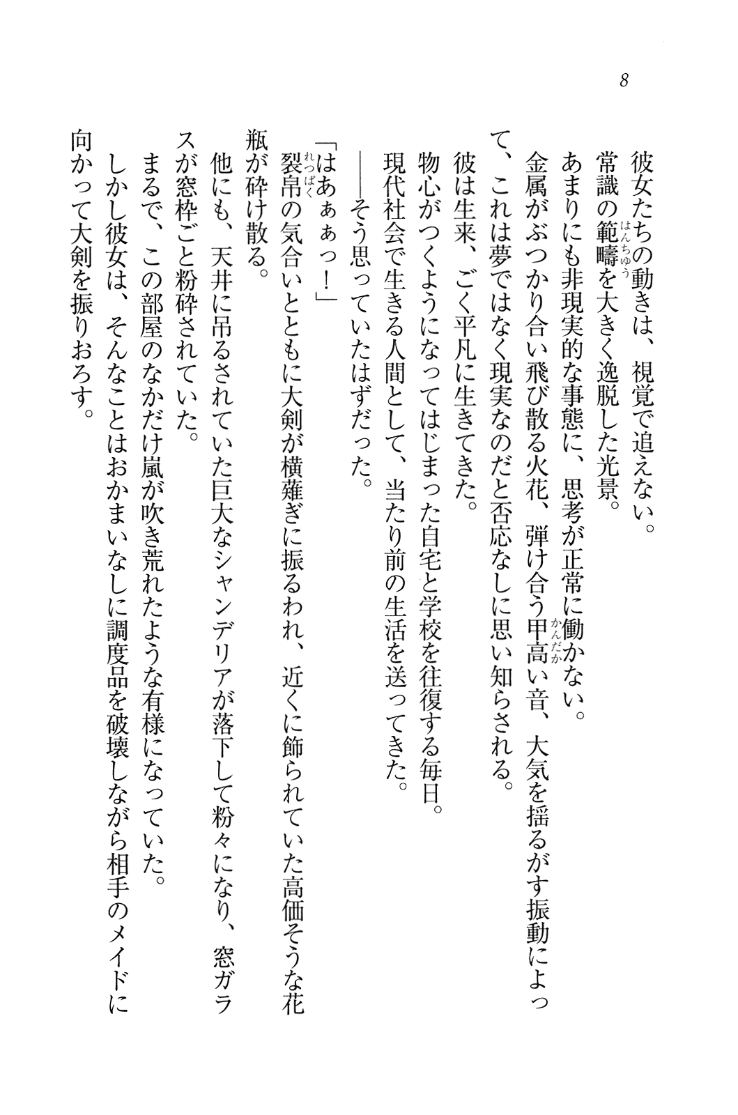 Maid In Battle! page 9 full