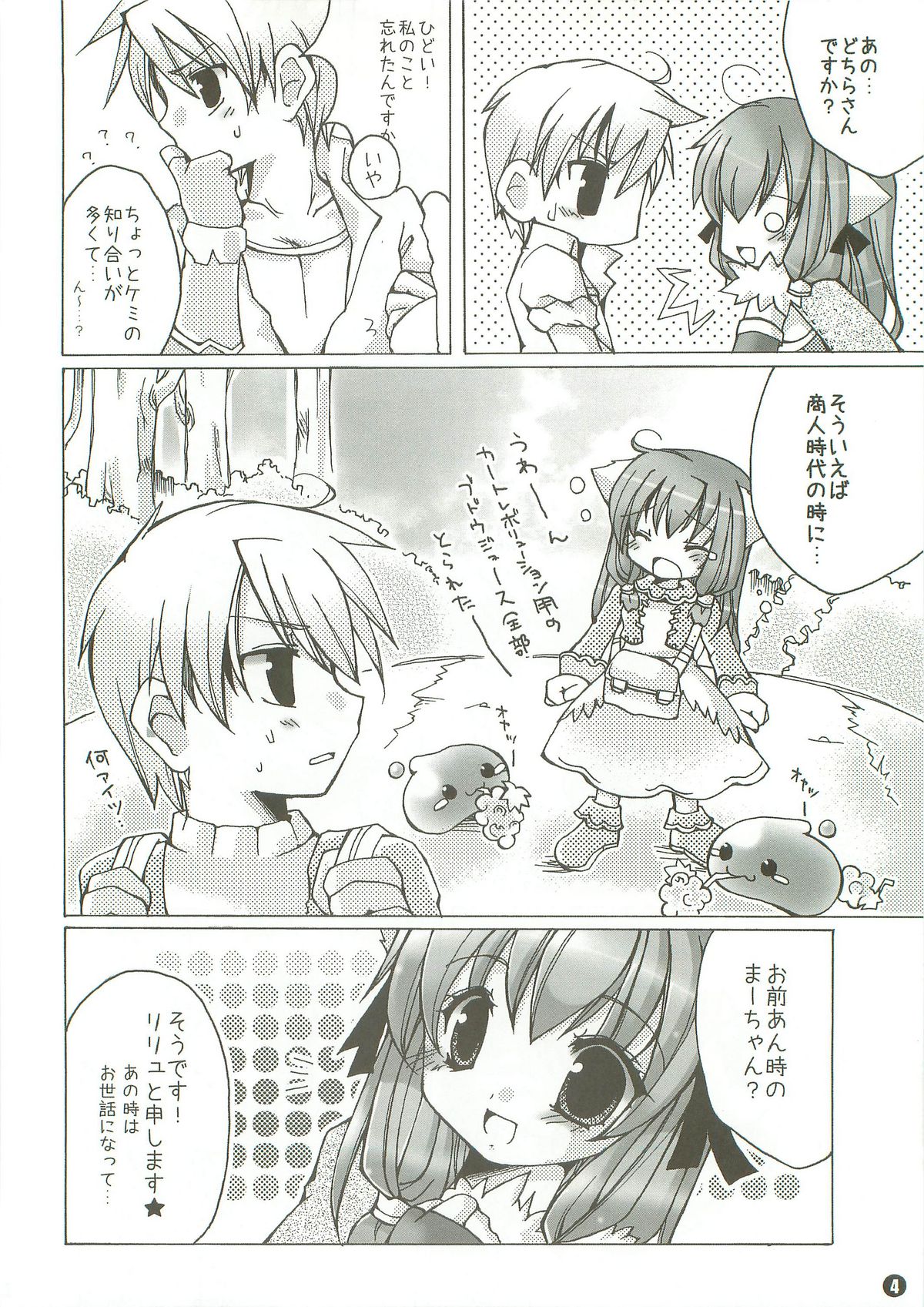 Kanensei Misoshiru. ~Okawari 2-haime~ page 3 full