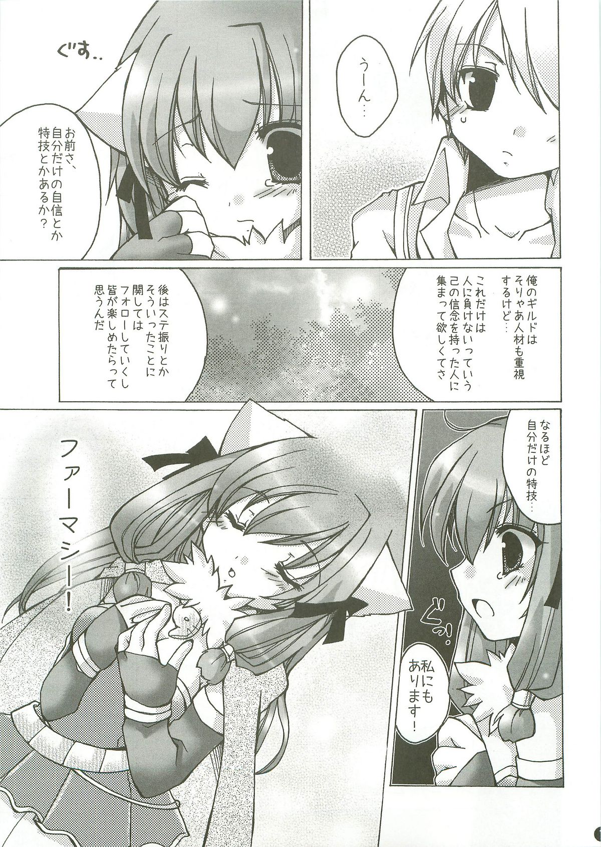 Kanensei Misoshiru. ~Okawari 2-haime~ page 6 full