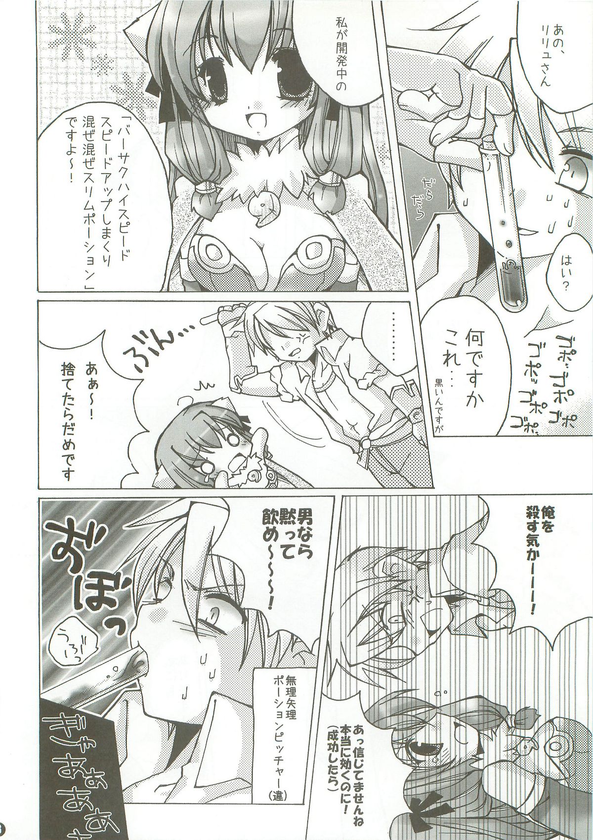 Kanensei Misoshiru. ~Okawari 2-haime~ page 7 full