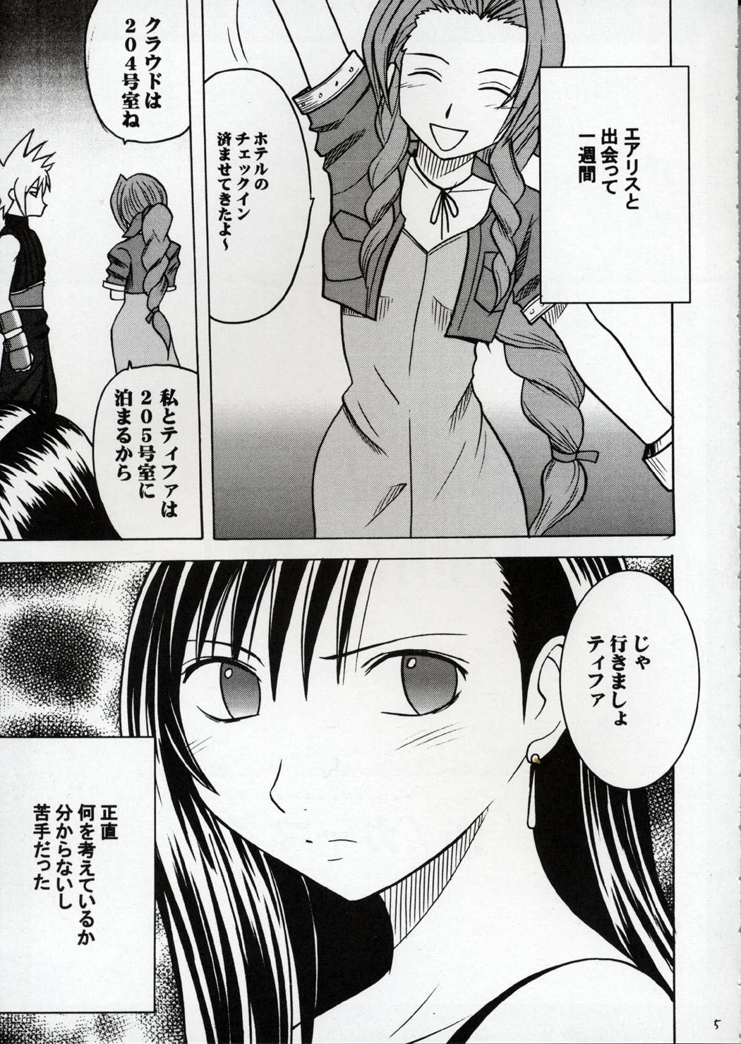 Kaikan no Materia page 4 full